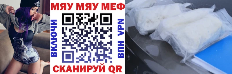 Меф мяу мяу кристаллы Еманжелинск
